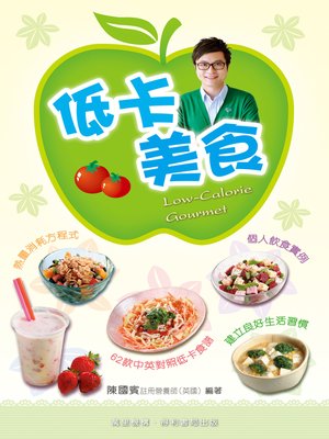 cover image of 低卡美食
